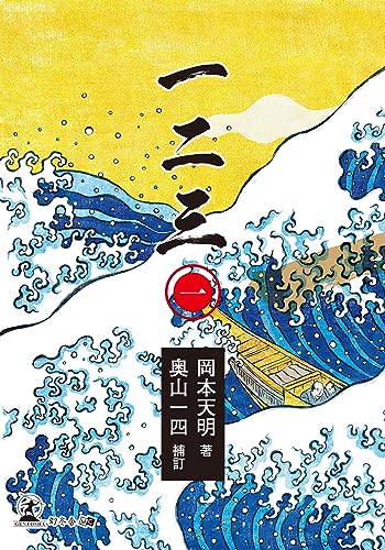 岡本天明画集［DVD］ 岡本天明 画集 | 岡本三典 |本 | 通販 | Amazon